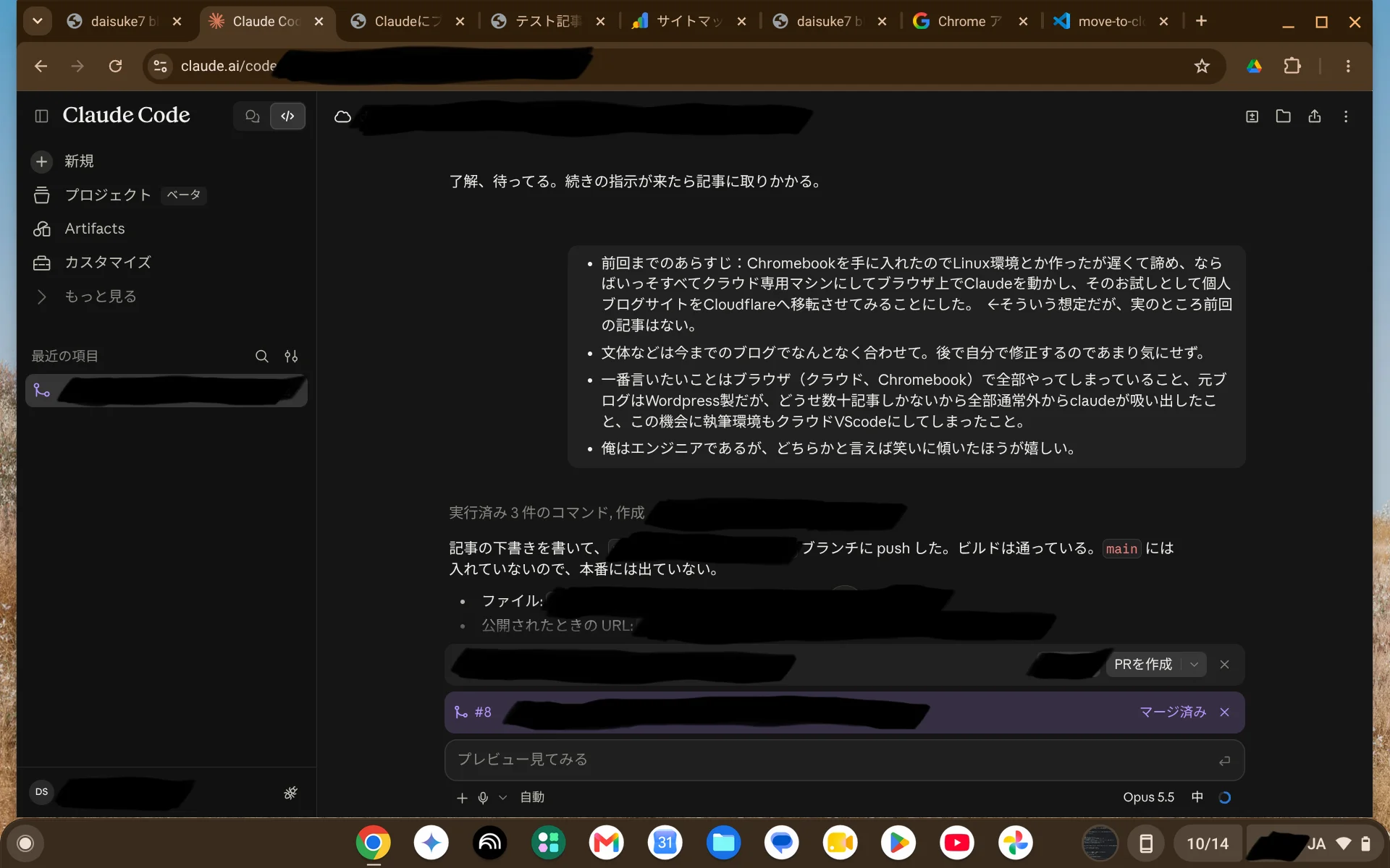 ChromebookのChromeで動いているClaude Codeの画面